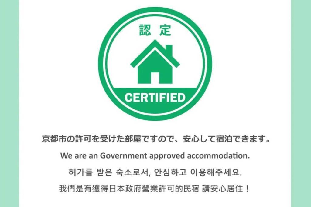 京都市 五条いちひめ庵ヴィラ エクステリア 写真